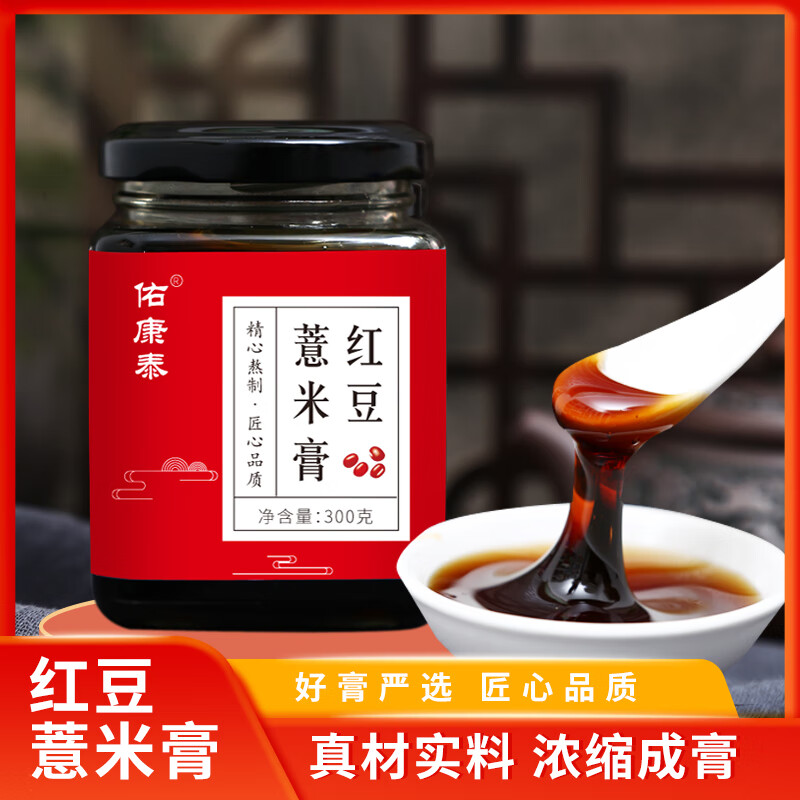 佑康泰 红豆薏米膏 传统养生滋补膏滋膏方 古法手工熬制 300g/瓶 1瓶