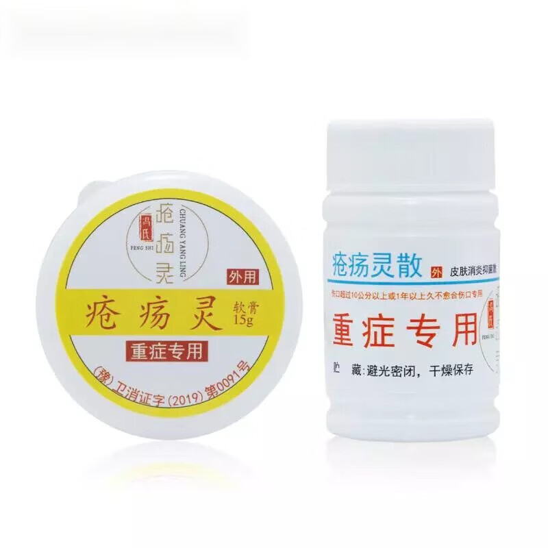 疮疡灵软膏创伤疮疡灵冯氏重症专用大面积手术 一组合