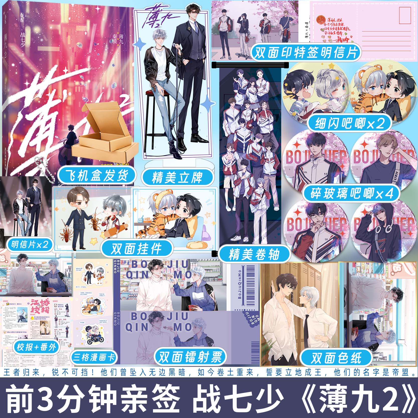 前3分钟亲签 薄九2 战七少 未完结 薄九×秦漠  高人气热血校园电竞文