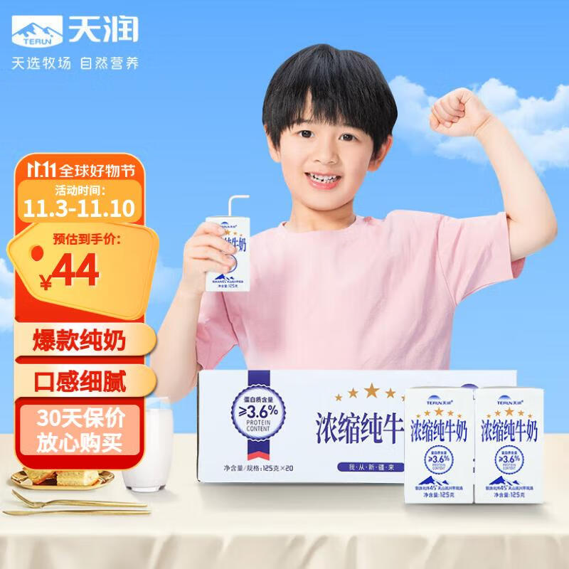 天润新疆五星浓缩纯牛奶125g*20盒 (无添加剂）礼盒装高性价比高么？