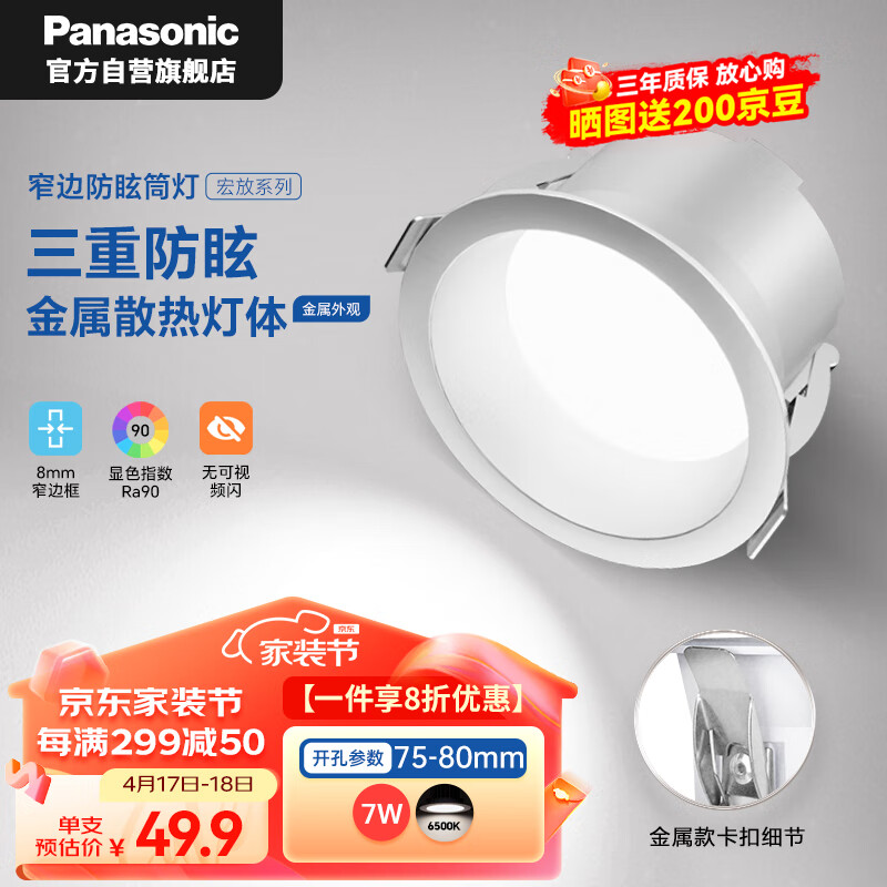 松下（Panasonic）防眩筒灯嵌入式高显色金属铝客厅护眼筒灯 7瓦6500K 开孔75-80mm