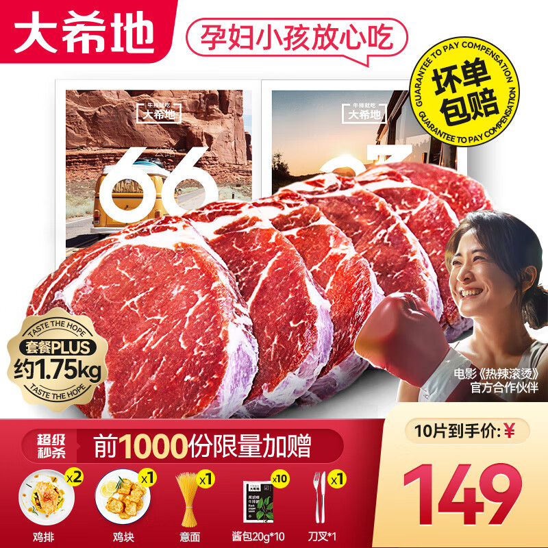 大希地【赠礼包】整切牛排牛肉生鲜儿童牛排 原肉冻肉源 菲力5片+眼肉（4-5）片