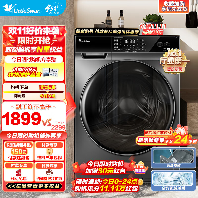 小天鹅（LittleSwan）洗衣机滚筒全自动 智能投放变频10公斤大容量除菌家电 以旧换新超薄机身京东小家 TG100VT616WIADY-T1B高性价比高么？