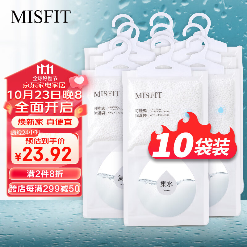 MISFIT可挂式超强除湿袋250g*10袋 衣柜宿舍干燥剂防潮吸湿盒去湿袋高性价比高么？