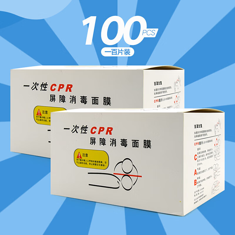cpr人工呼吸口膜一次性cpr屏障消毒面膜心肺复苏吹气面膜人工呼吸急救