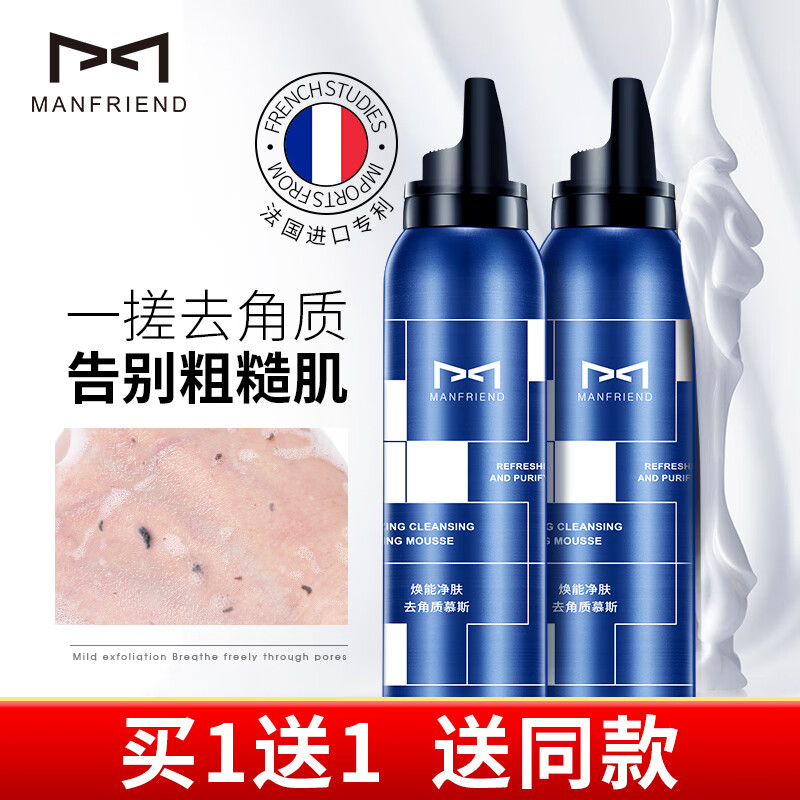 麦芙迪（MANFRIEND）男士去角质慕斯120ml温和深层清洁去角质面部洗面奶去死皮磨砂膏 去角质慕斯【到手２瓶】