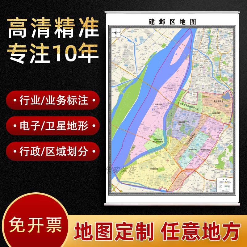 新款建邺区地图定制省市县区书房挂图办公室装饰画行政卫星街道图