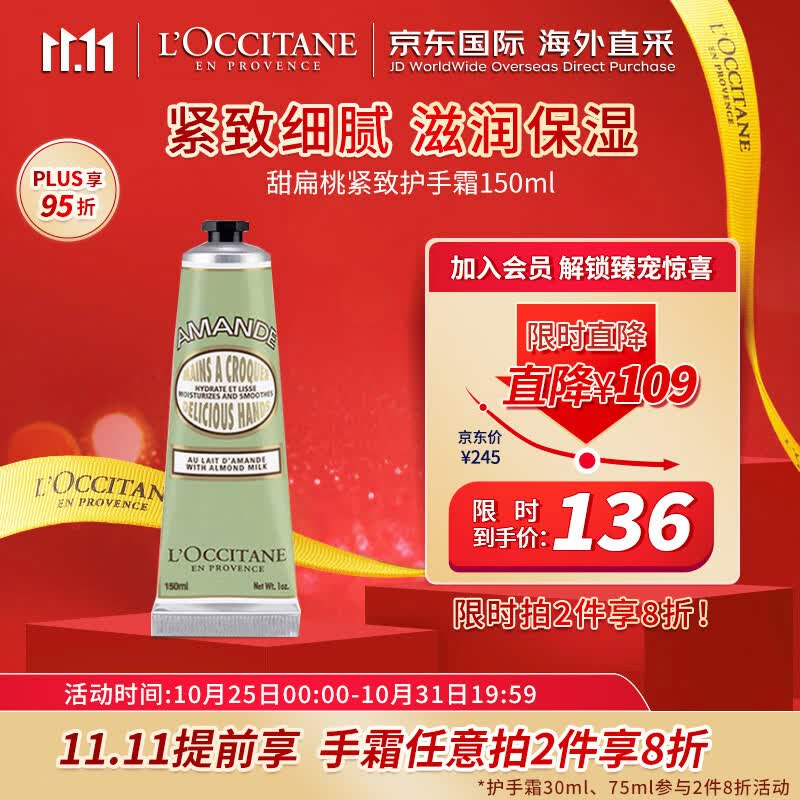 欧舒丹（L'OCCITANE）护手霜清新甜扁桃150ml 护手霜滋润保湿 法国原装 送礼心选使用感如何?