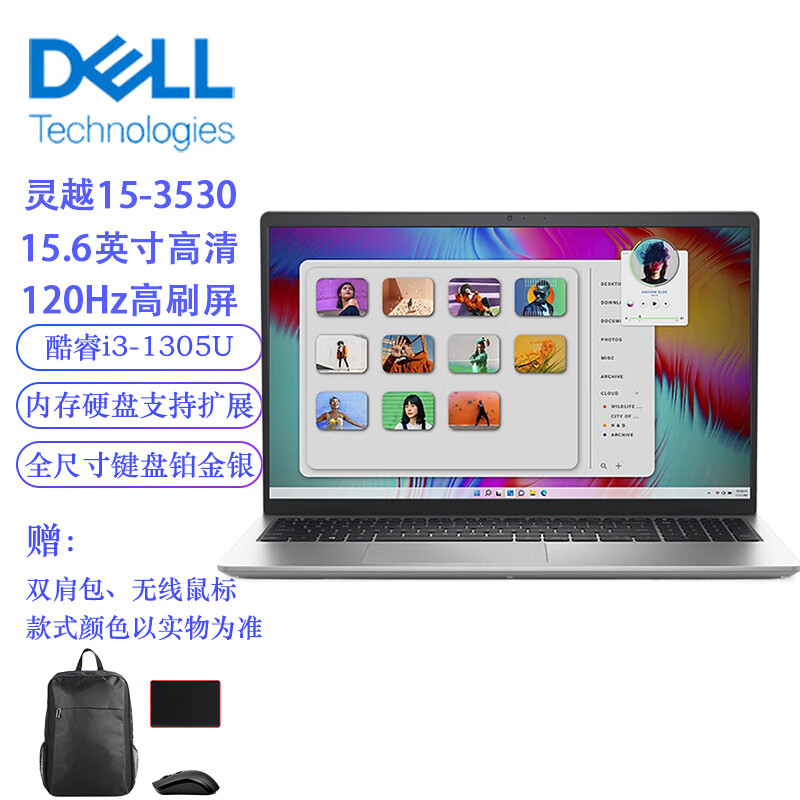 戴尔 灵越15 酷睿i3-1305U/16G内存/1TB固态/核显/15.6英寸120Hz屏商务办公上网学习笔记本 定制升级