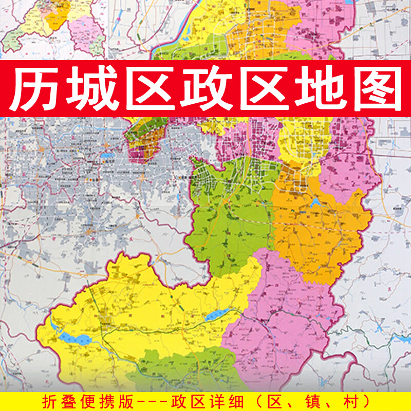 历城区地图 政区交通 折叠便携约108x78cm 济南历城区地图 区划图