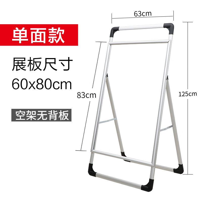 海报架a型kt板广告牌立式展板宣传架 单面手提海报架60x80cm 仅架子