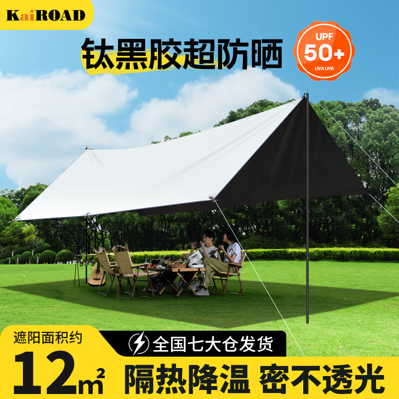 凯路德（KAIROAD） 黑胶天幕帐篷户外露营防雨防晒沙滩超大遮阳棚野餐便携装备 【4*3M】黑胶防晒-家庭聚会