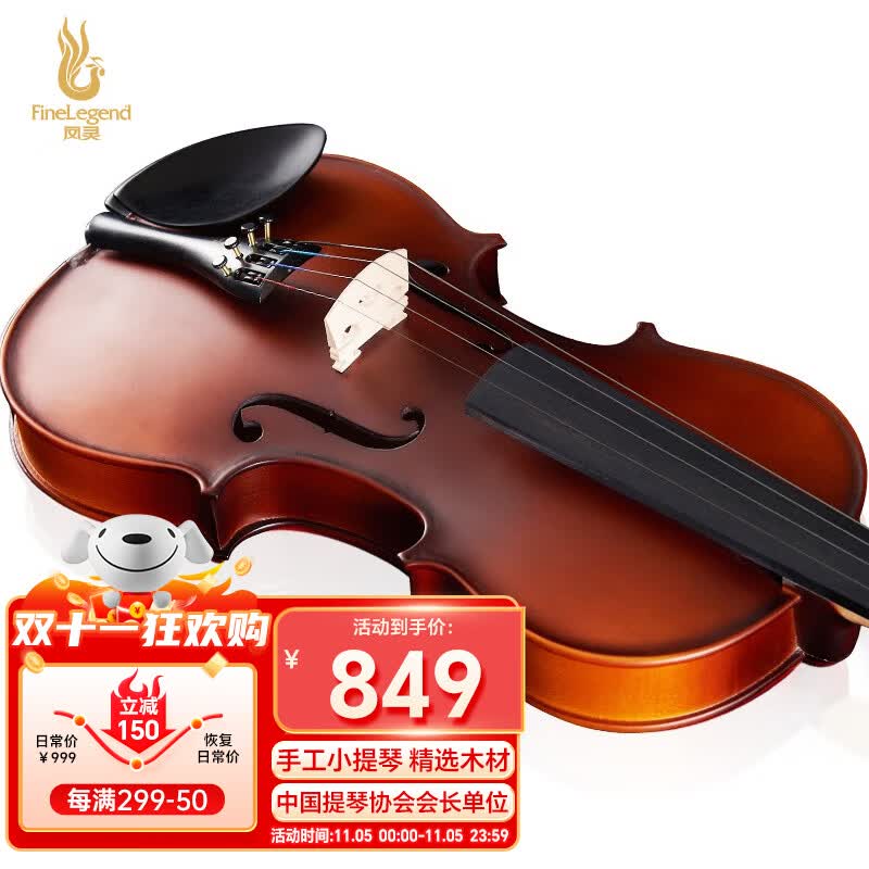 凤灵（FineLegend）4/4小提琴成人儿童初学者乐器手工实木专业入门考级高性价比高么？