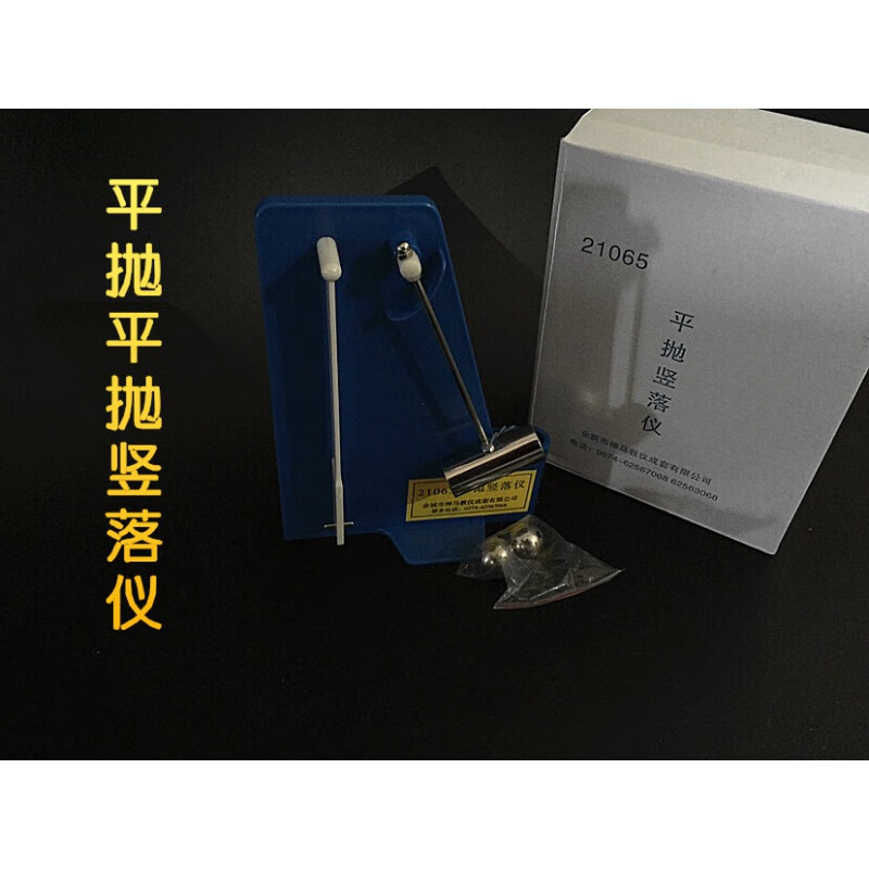 物理力学实验器材仪器竖落仪初高中物理教具器材适配 平抛平抛竖落仪