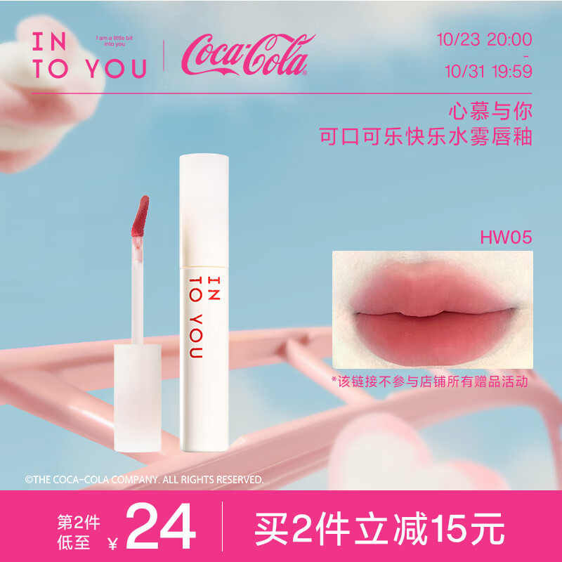 INTO YOU可口可乐快乐水雾唇釉不易沾杯持久显色素颜学生生日礼物送女友 HW05 水汽桃怎么样,好用不?