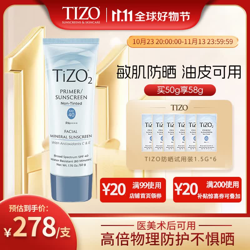 TIZO美国原装进口TIZO2术后素颜物理防晒霜SPF40敏感肌军训可用50g/支 TIZO2无色款50g+8g（26年1月）怎么样,好用不?