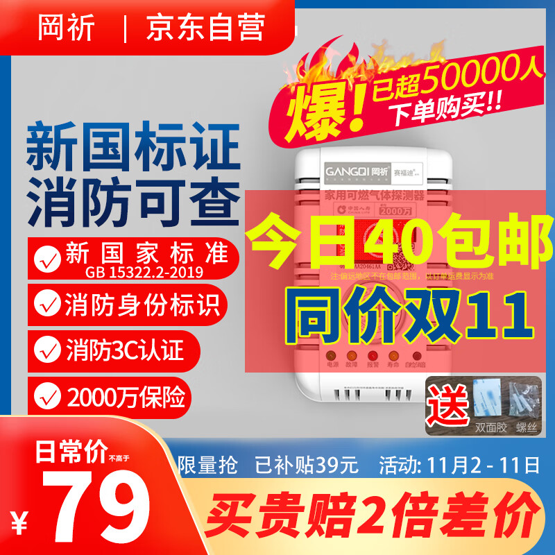 岡祈（Gangqi）新国标 燃气报警器 天然气报警器 家用厨房管道煤气可燃气体泄漏感应探测 独立式YJ-607使用感如何?