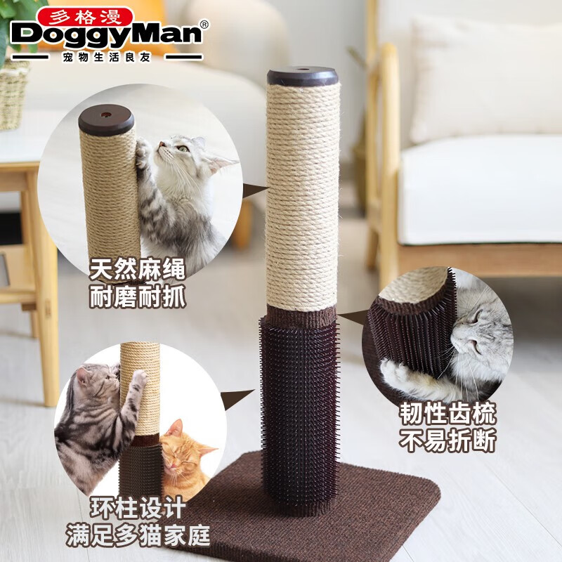 多格漫猫爬架猫抓板 剑麻磨爪凯迪漫猫咪抓柱越南进口宠物玩具用品 摩登系列-蹭蹭柱