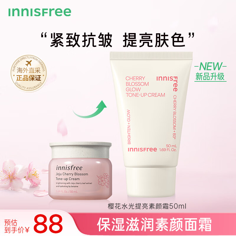 悦诗风吟（Innisfree）樱花水光提亮素颜霜 50ml  提亮肤色 保湿滋润素颜面霜女士