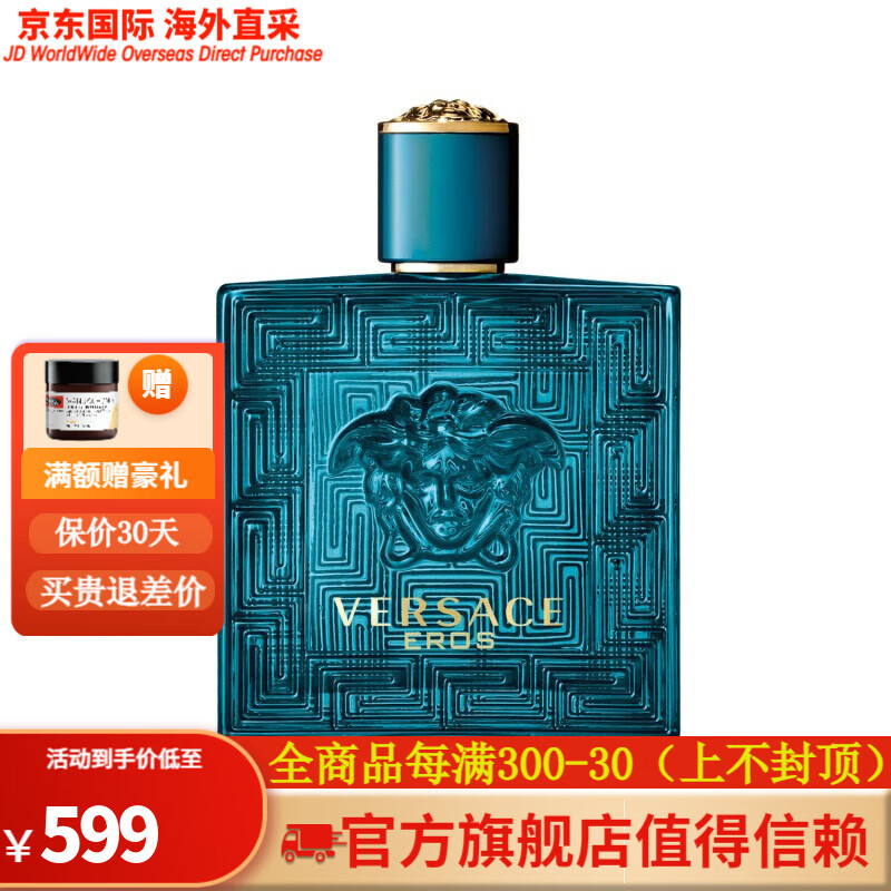 范思哲versace爱罗斯爱神之水男士淡香水30ml50ml100ml清新树木香调