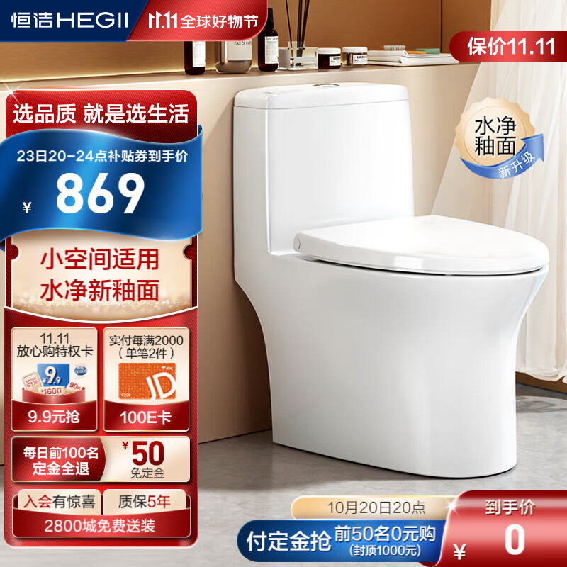 恒洁（HEGII）马桶171 家用节水防臭水净釉面虹吸式坐便器HC0171PT0E-305怎么样,好用不?