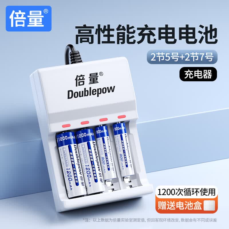 倍量 充电电池5号7号玩具遥控器电池充电器套装  4槽充电器+2节5号+2节7号