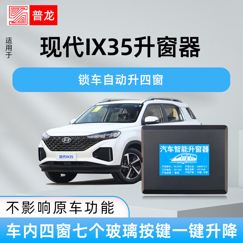自动升窗器遥控锁车一键升降车窗玻璃关窗 21-22款现代ix35一键升窗器