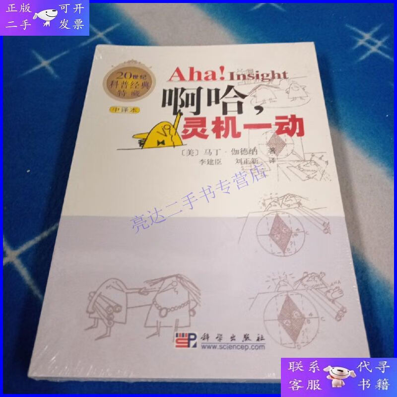 【二手9成新】啊哈,灵机一动!未拆封