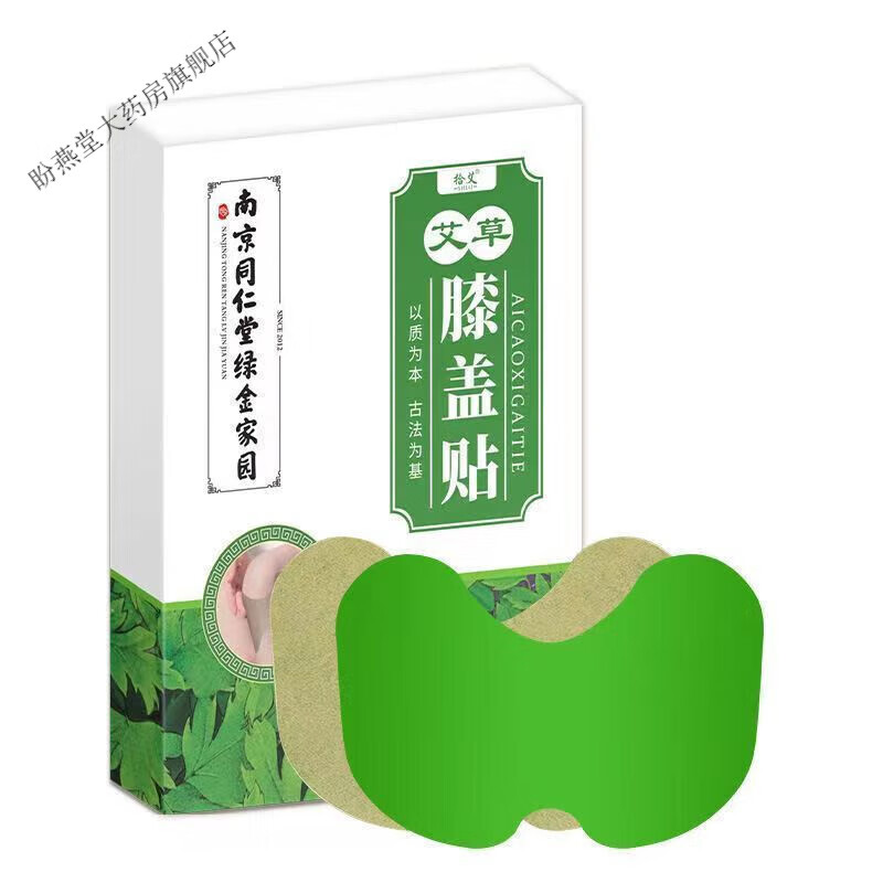 南京同仁堂 膝盖艾草贴艾草膝盖贴滑膜炎膝盖疼湿关节痛老寒腿发热 5