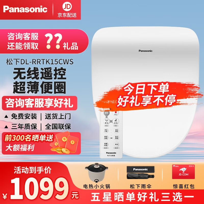 松下（Panasonic） 智能马桶盖 家用坐便盖 即热多功能无线遥控电动加热洁身器 DL-RRTK15CWS即热|遥控|超薄便圈