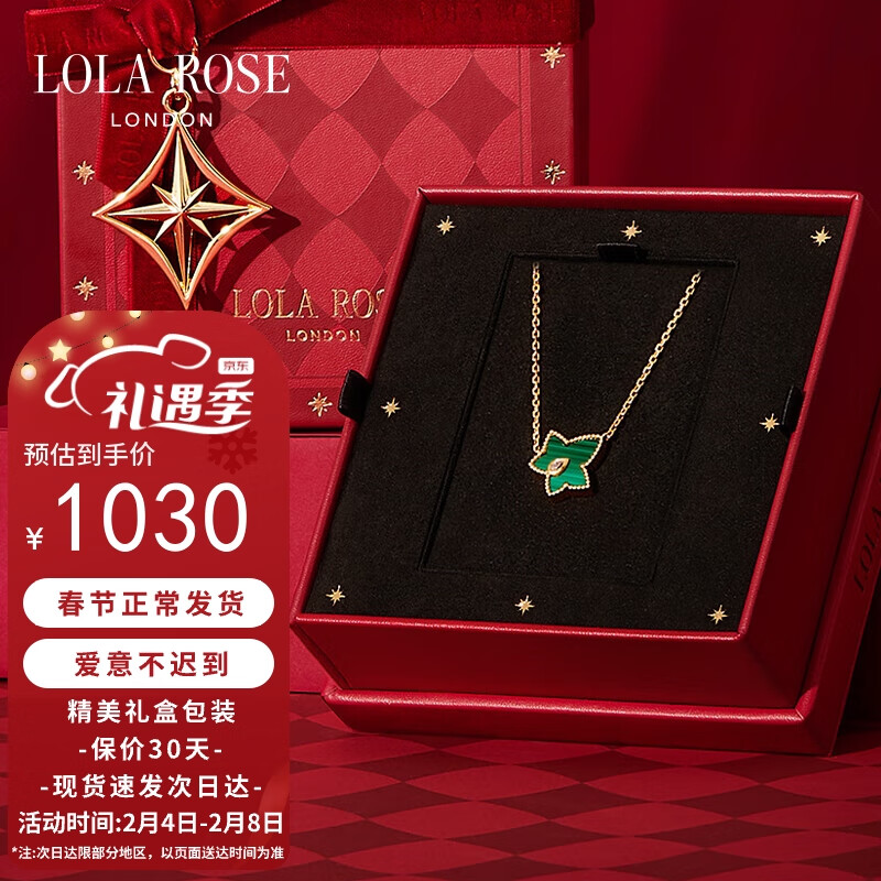 LOLA ROSE罗拉玫瑰常青藤孔雀石项链女锁骨链【星运礼盒】情人节礼物送女友高性价比高么？