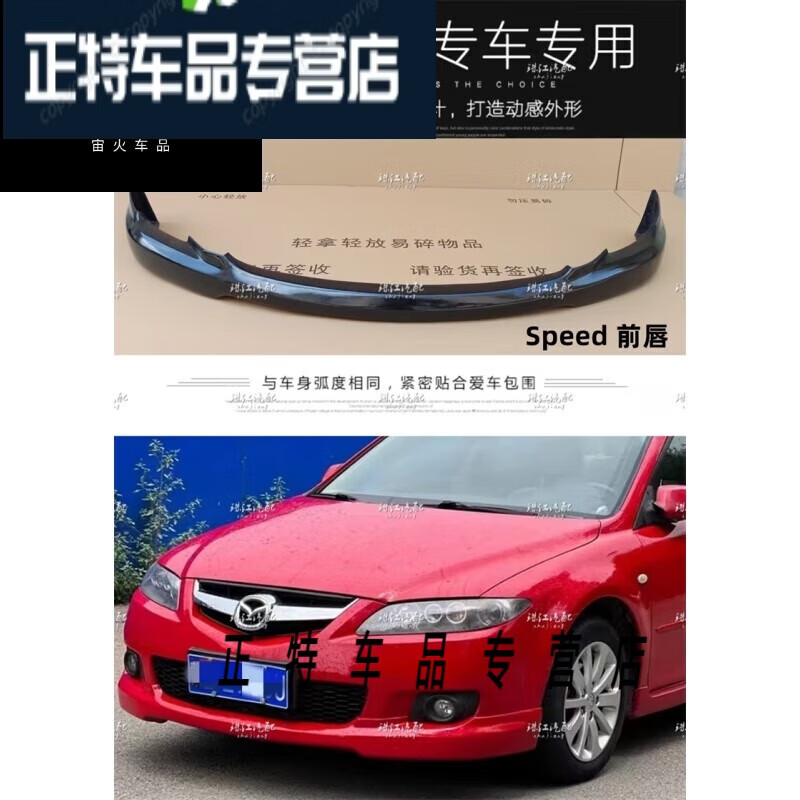 惠柒梦huiqimeng马自达6 mps后唇11-16款 改装小包围 老马六改装前唇