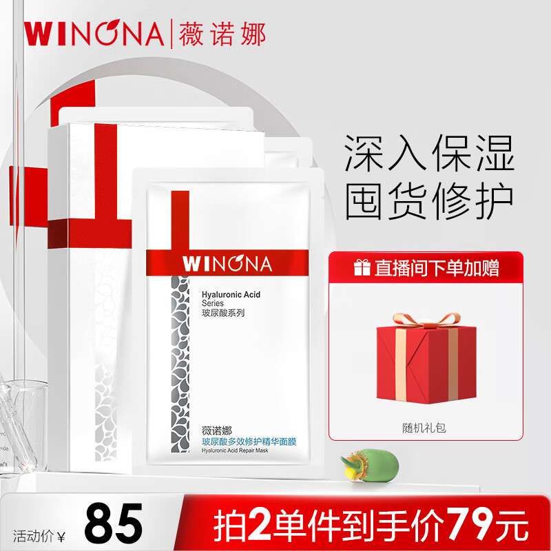 薇诺娜玻尿酸多效修护面膜8片套装护肤品面膜补水修护保湿化妆品怎么看?