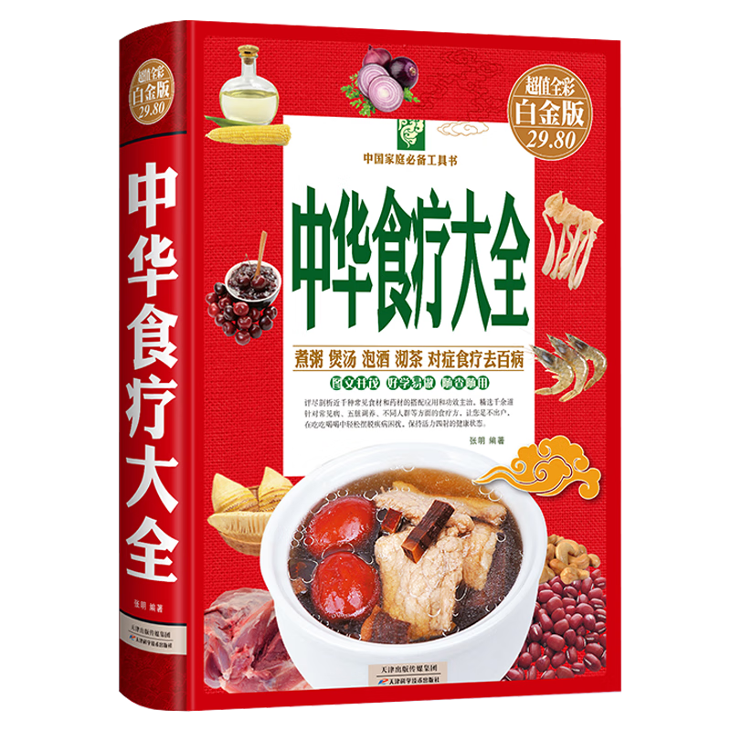 养生食疗商品历史价格查询|中智博文京东自营店