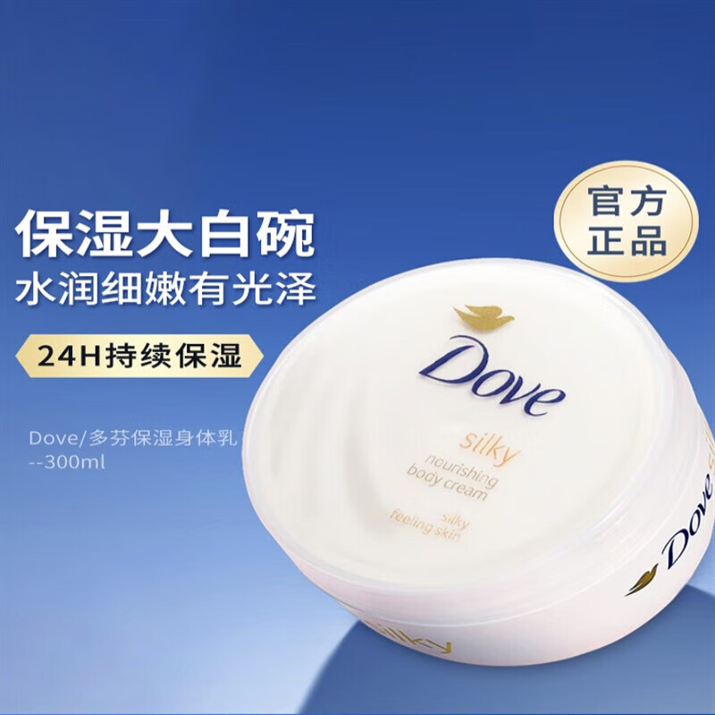 多芬(dove)dove多芬身体乳大白碗补水润肤滋润留香 奶香 300ml