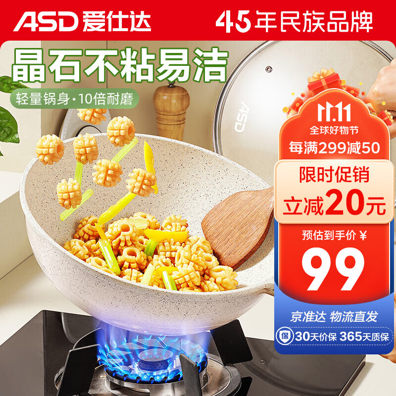 爱仕达（ASD）炒锅 麦饭石色不粘锅多功能少油烟炒菜锅平底30cm 电磁炉通用 高性价比高么？