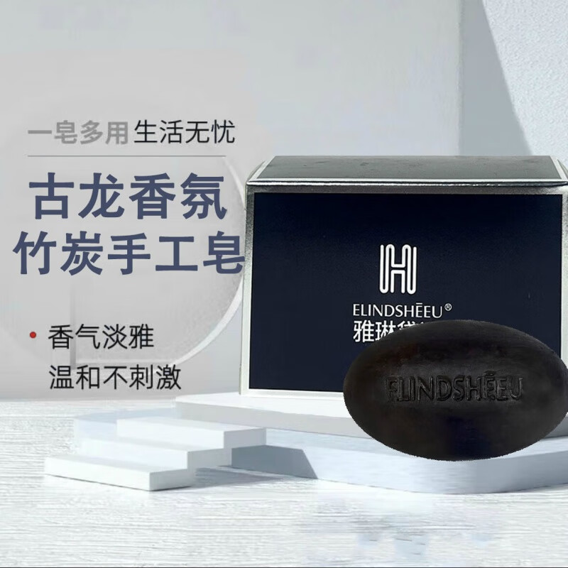 雅琳黛詩雅琳黛詩男士香水皂控油清爽除螨潔面皂洗臉洗澡洗全身香氛手工皂 竹炭古龍手工皂(一盒) 100g*1塊