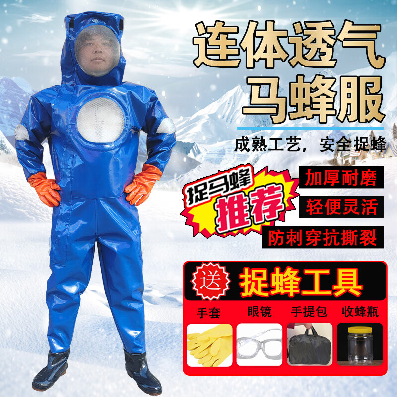 防蜂服全套捉蜂衣服馬蜂服連體防蜂衣防護(hù)服抓馬蜂衣服胡蜂服捉蜂 175尺碼篷布無風(fēng)扇買1配4瓶