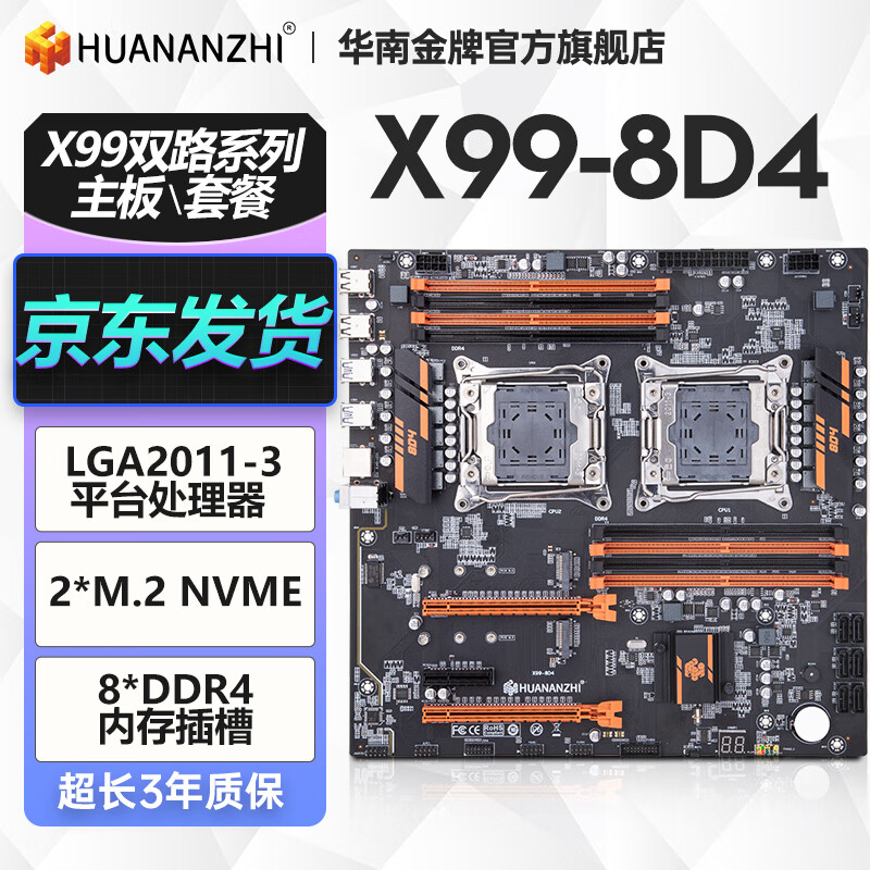 华南金牌x99双路主板cpu套装游戏工作室设计渲染服务器模拟器多开台式机电脑至强e5 2696v3 2680v4 2686v4 X99-8D4（8*DDR4内存槽）