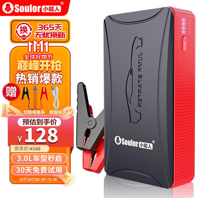小能人（soulor）汽车应急启动电源12v车载电瓶多功能户外搭电移动充电宝打火神器 15800实用标准版【启动3.0以下】怎么样,好用不?