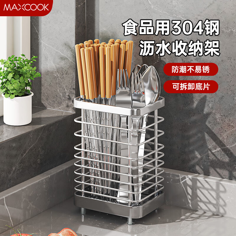美厨（maxcook）筷子架筷子筒 304不锈钢可拆卸筷子桶筷子笼沥水架置物架MCZW9745