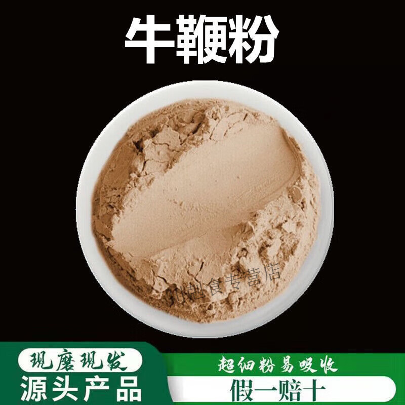 北京同仁堂牛鞭粉破壁超細(xì)粉高品質(zhì)中藥材純正牛鞭粉 黑牦牛鞭粉 500克