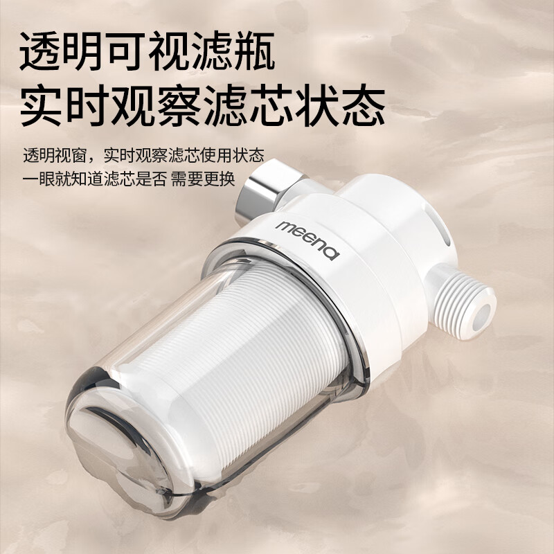 MEENA电热水器前置过滤器滤瓶家用厨下式净化器洗衣机水龙头自来水花洒滤水器除氯马桶沐浴淋浴室净水器 1机4芯【阻垢泥沙/除氯/异色 】