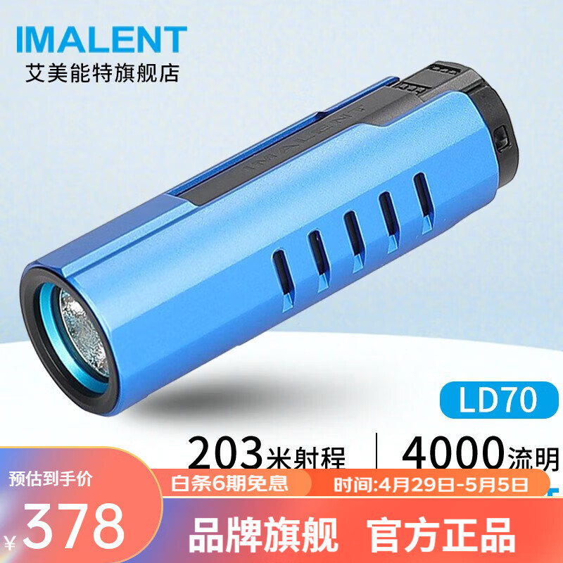 艾美能特（IMALENT） LD70手电筒强光高亮4000流明一键极亮户外便携钥匙灯充电应急灯 蓝色