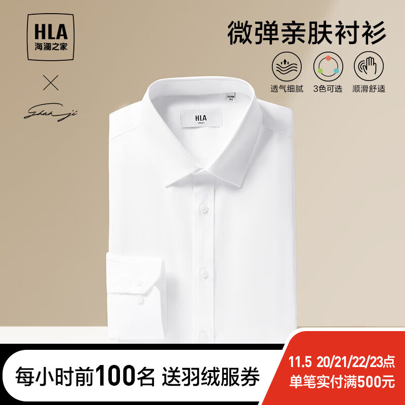 海澜之家（HLA）长袖衬衫男秋季23新款商务正装衬衣男秋季 漂白16 180/100A(42)推荐80-86kg高性价比高么？