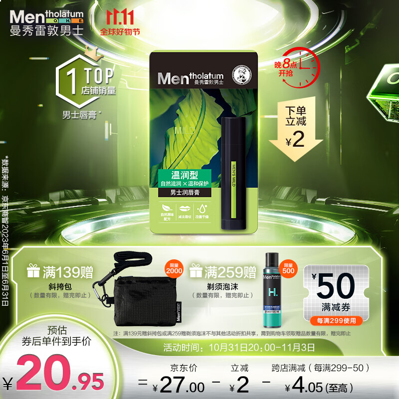 曼秀雷敦男士润唇膏3.5g 温润型 滋润保湿防干裂天然无色男生秋冬专用怎么样,好用不?
