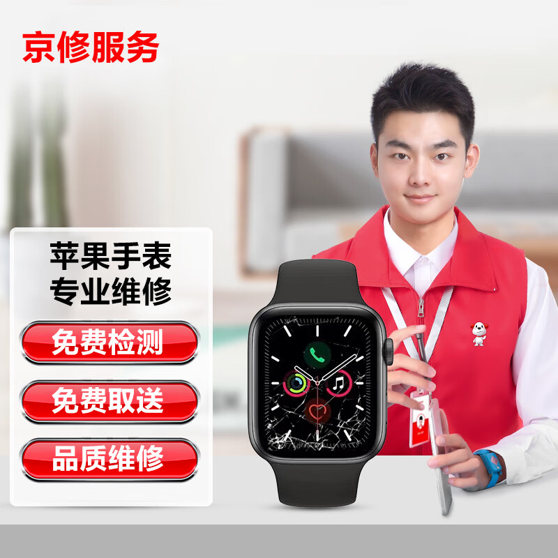 京修（JINGXIU）蘋果手表維修換外屏觸摸屏幕總成電池更換服務(wù) iWatch（S8） 后玻璃更換服務(wù)
