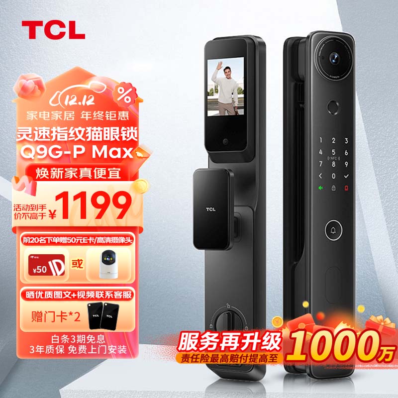 TCL智能锁指纹锁密码锁全自动门锁防盗门锁 大屏猫眼锁 Q9G-P MAX 【大屏猫眼】灵锐指纹识别