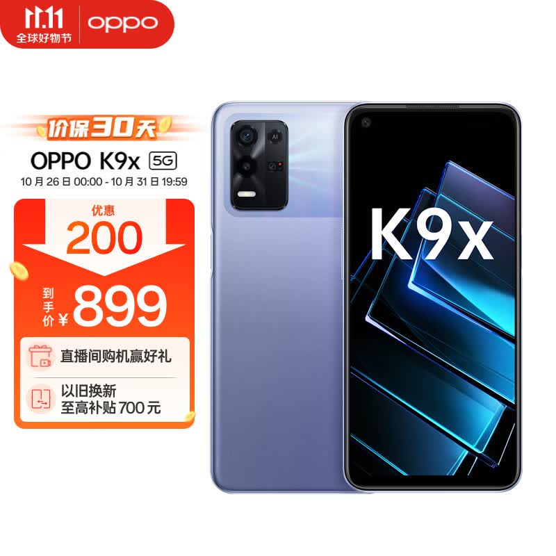OPPO K9x 8GB+128GB 银紫超梦 天玑810 5000mAh长续航 33W快充 90Hz电竞屏 6400万三摄 拍照5G手机oppok9x怎么看?