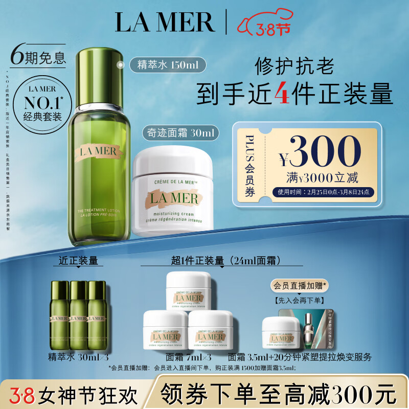 海蓝之谜（LA MER）强韧修护套装(精萃水+面霜)护肤品化妆品礼盒生日礼物送女友